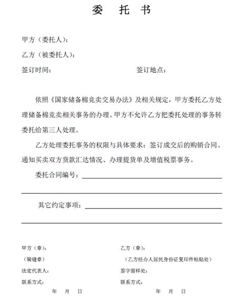 公司委托书怎么写?