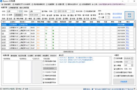 好用的抢票软件有哪些？