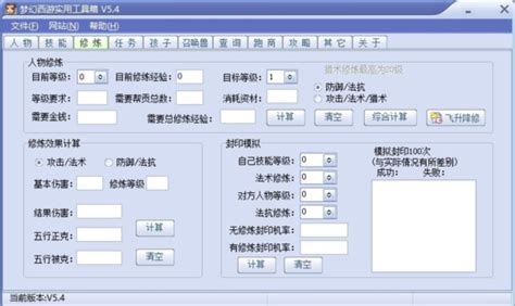 如何使用梦幻西游实用工具箱