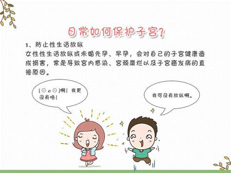 哪些行为对子宫有伤害