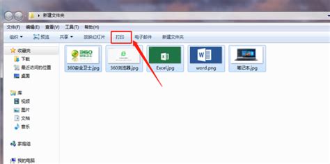 图片怎么打印出来