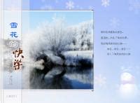 雪花的快乐-冬天作文400字【合集8则】