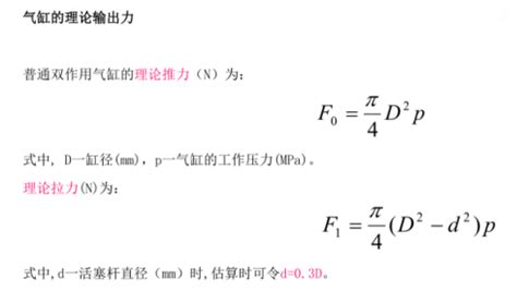 气缸的选型