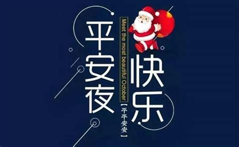 平安夜祝福语个性一点的