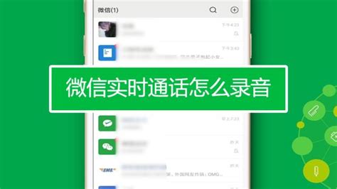 微信语音聊天时怎么把对方说的话录下来,如果可以,用什么软件?