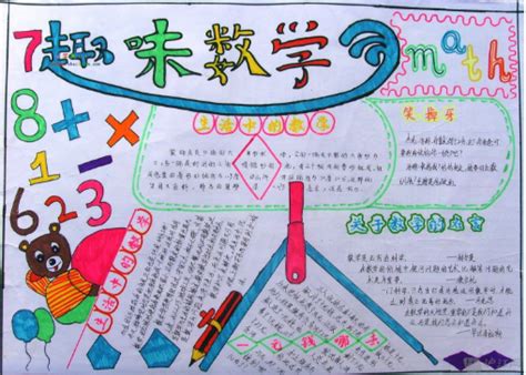 小学四年级数学日记[优秀4则]