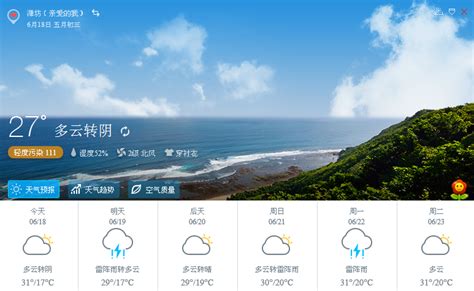 潍坊天气预报