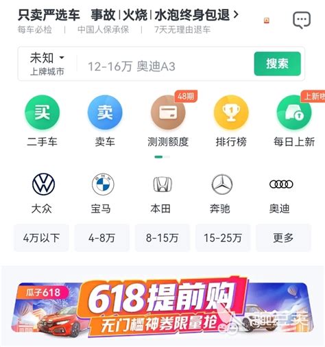 看车子,用什么app可以啊?求告知啊,