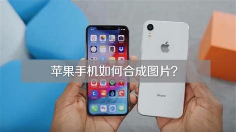 iphone照片合成软件