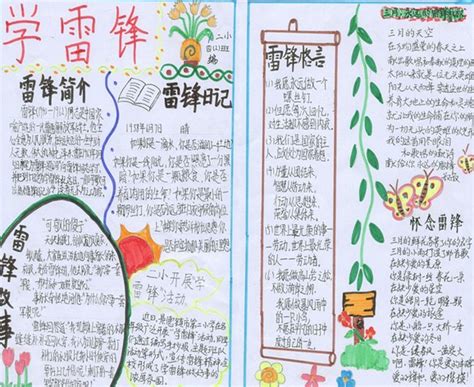 雷锋日记-五年级读后感400字[集锦5篇]