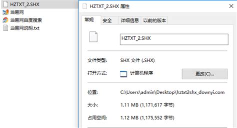 SHX是什么意思?是一个文件扩展名吗?