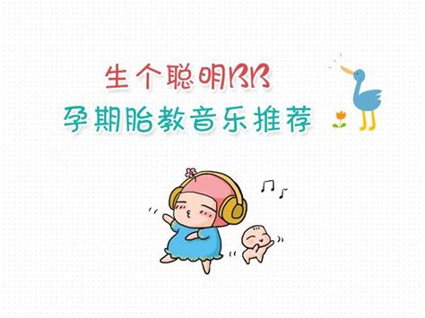 孕晚期胎教的正确方式