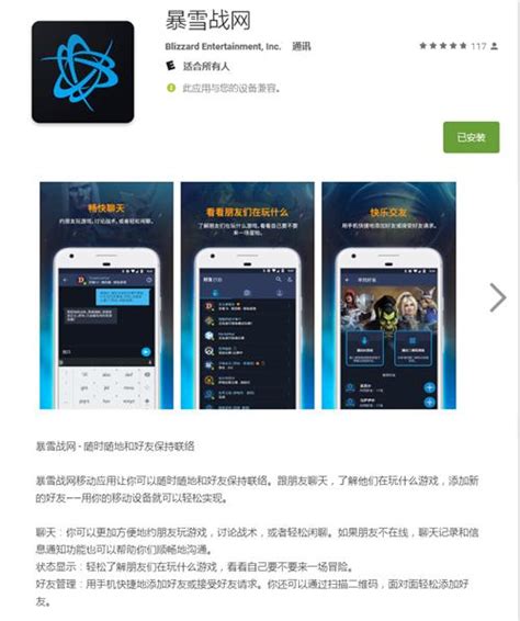 我为什么在应用商店没找到战网手机安全令