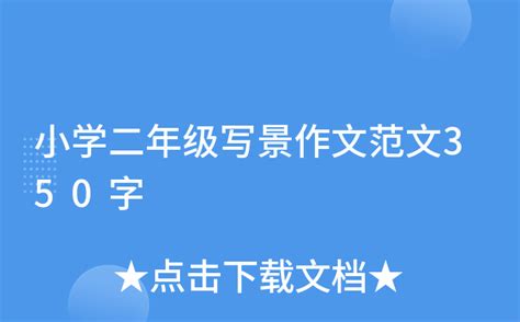 后院-写景作文350字(优秀5则)