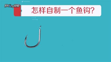 魚鉤的綁法 釣魚鉤怎么綁
