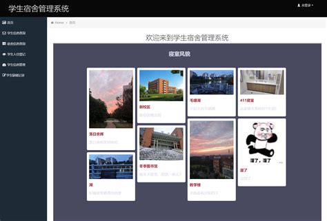 学生公寓管理系统
