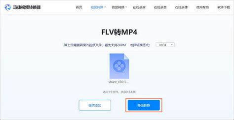 手机能否播放flv格式的视频？