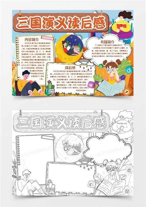 《三国演义》读后感_名著读后感600字[共计8则]