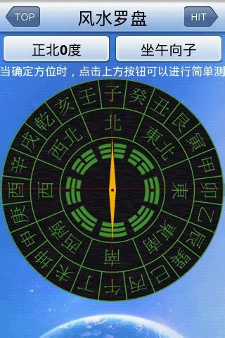三合罗盘智能手机下载
