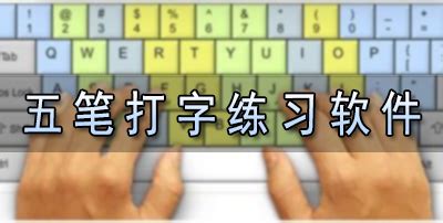 练习打字速度的什么软件最好?