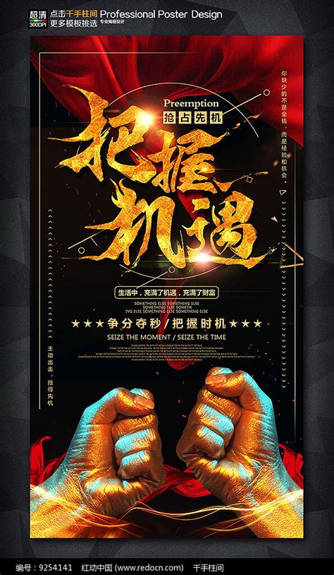 把握机会的诗句