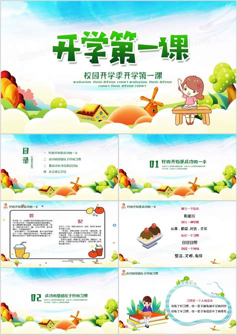 幼儿园开学安全第一课教案中班