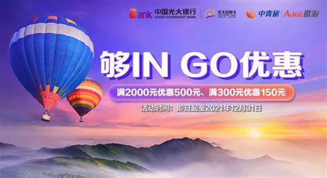光大银行携手中青旅推出“遨游旅行联名卡”吗？