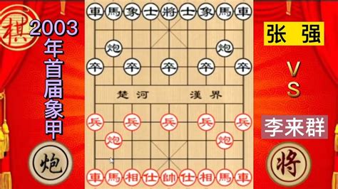 火山如何直播天天象棋