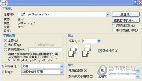 PDF格式怎么打印出来