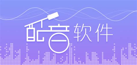 谁能给我个 语音广告合成软件,能语音合成加背景音乐的.