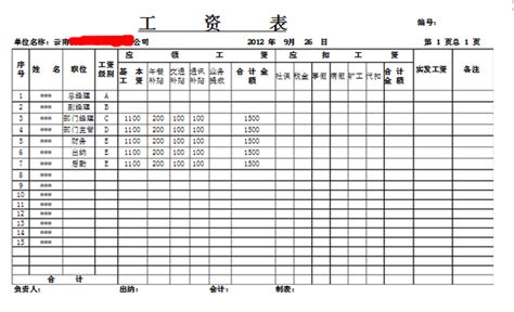 灵活就业15年工资表