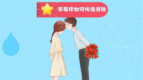 颈部吻痕怎么去除最快