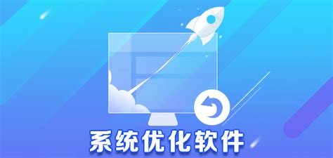 软件优化是什么意思,会使电脑变卡吗?