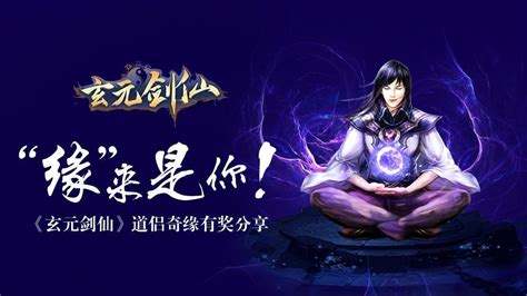 梦幻诛仙手游仙侣情缘系统介绍 仙侣怎么获得