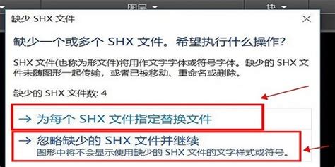 请教高手扩展名为.SHX文件如何打开?