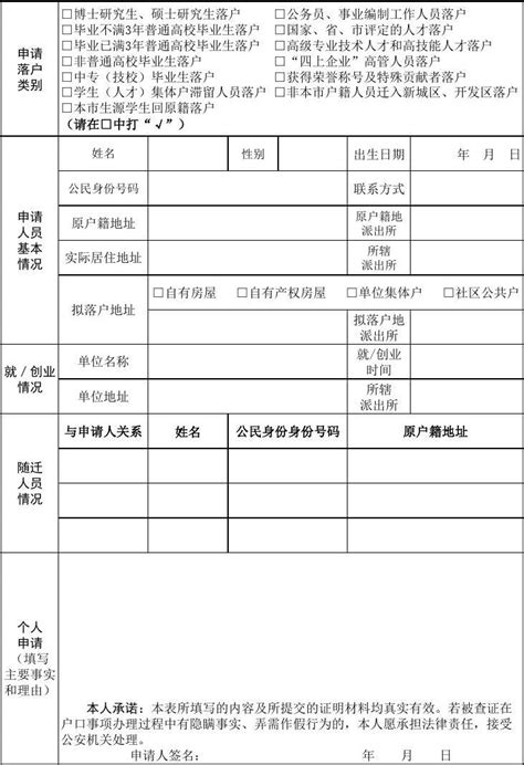 广东人才入户资格申请表