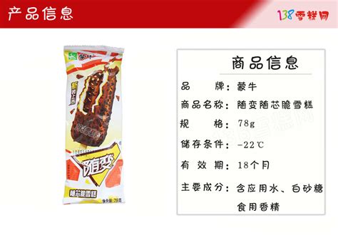 目前蒙牛隨變雪糕的市場零售價是多少