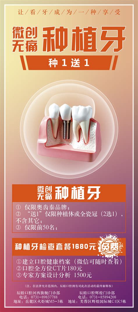柳州种植牙广告宣传