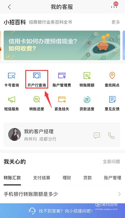 建行app查开户行怎么查